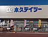 周辺：ケーヨーデイツー 上田緑が丘店（1243m）