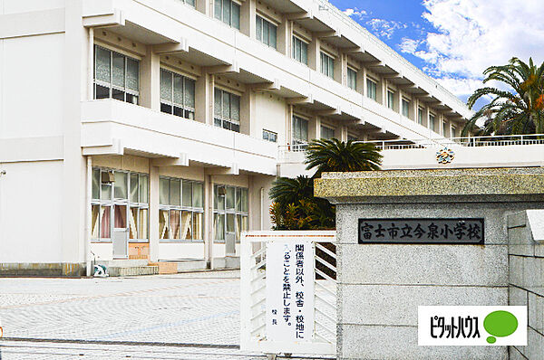 画像19:小学校「富士市立今泉小学校まで1226m」