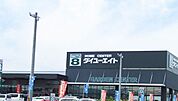 ダイユーエイト福島西店 2030m