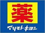 マツモトキヨシ OUTLET 三井アウトレットパーク 滋賀竜王店（6374m）
