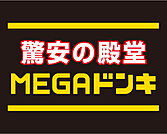 MEGAドン・キホーテUNY近江八幡店（1119m）