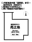 愛知県蒲郡市栄町：物件画像