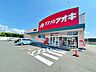 周辺：クスリのアオキ豊岡店クスリのアオキ豊岡店 290m