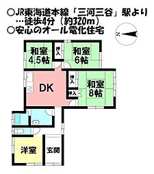 三谷町四舗　中古戸建