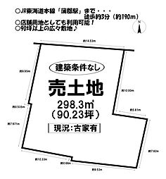 売土地　神明町