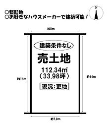 売土地 水竹町一反田