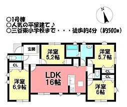 新築戸建 三谷町東4丁目1期 全2棟