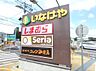 周辺：【スーパー】いなげや調布仙川店まで754ｍ