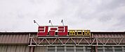 ショージ田口店？1502m