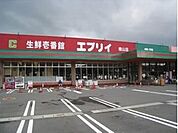 業務スーパー エブリイ焼山店1835ｍ