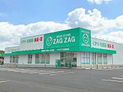 ザグザグ八本松東店？663m