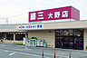 周辺：藤三 大野店？614m