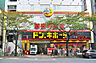 周辺：ドン・キホーテ 中野駅前店（303m）