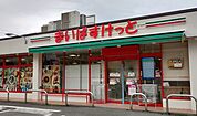 まいばすけっと 石神井町7丁目店（448m）