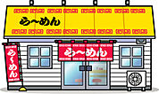 ラーメンひかり（1278m）
