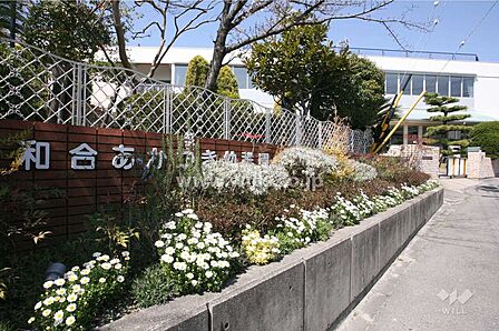 幼保連携型認定こども園 和合あかつき幼稚園[私立]の外観