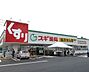 周辺：スギ薬局中川南店■スギ薬局は、来店ポイントに「スギポイント」が還元率1％で付与されます。 700m