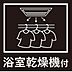 その他：浴室乾燥機付で心地よいバスタイムを実現