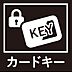 その他：防犯性に優れているカードキータイプの玄関扉。解錠や施錠もスムーズで、重い荷物を持っているとき・暗がりで素早く解錠したいという場合でも安心