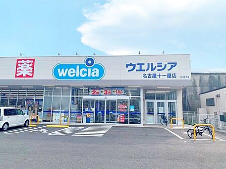 ウエルシア名古屋十一屋店■健康で楽しい毎日をサポートするため、高品質で低価格な商品と、専門性の高い情報を提供しています。 680m
