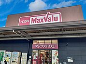 マックスバリュ篠原橋東店■便利な24時間営業のスーパー。「簡単・便利」をコンセプトにした冷凍食品コーナーの品揃えも豊富♪ 930m