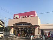 アオキスーパー一色新町店■～品質と価格で暮らしのお手伝い～電子マネー機能付きのポイントカードもあります♪ 500m