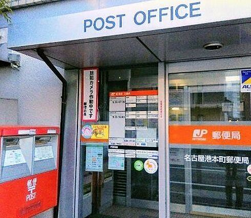 名古屋港本町郵...