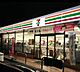 周辺：セブンイレブン名古屋田光町3丁目店■プライベートブランドの商品も充実した24時間営業の「セブンイレブン、いい気分」セブンイレブン。nanacoカードなどがご利用いただけます！ 210m