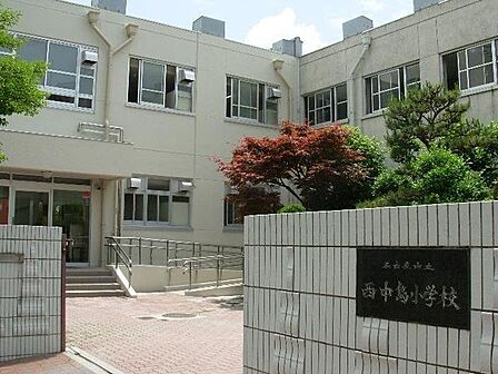 西中島小学校■校訓「力いっぱい・心豊かに・たくましく 」豊かな知性と情操をもち、心身ともに健やかな児童の育成を教育目標として掲げています。 660m