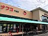 周辺：ナフコトミダ千成店■食品や日用品の買い物に便利なスーパー♪「地元ならではの商品を積極的におすすめ」地産地消がナフコの特に大切にしているテーマです。 960m