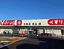 周辺：V・drug千音寺店■医薬品・化粧品・日用雑貨などを取り扱っており、処方箋の受け取りも可能です。食品はもちろん、お弁当や、総菜などもあるので、とても便利ですね！ 540m