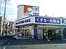 周辺：ドラッグユタカ本陣店■医薬品・化粧品・日用雑貨などを取り扱っており、処方箋の受け取りも可能です 1170m