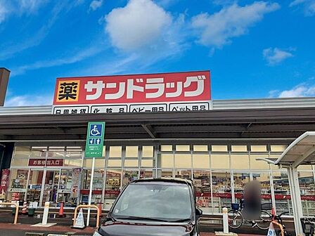 サンドラッグ篠原橋東店■食料品なども取り揃えたドラッグストアです。閑静な住宅街に囲まれた街の薬局は、ふらっと立ち寄ることのできます。 330m