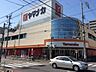 周辺：ヤマナカ松原店■身近で便利！楽しさ・美味しさいっぱいの地域に根ざしたスーパー ヤマナカ 450m