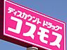 周辺：【ドラッグストア】ディスカウントドラッグ コスモス 津福店まで823ｍ