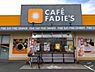 周辺：【喫茶店・カフェ】カフェファディ久留米店まで9377ｍ