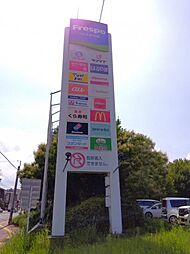 【ショッピングセンター】フレスポ鳥栖まで2219ｍ