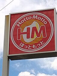 【その他】ほっともっと 鳥栖今泉店まで3131ｍ