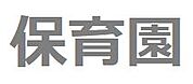Gakkenほいくえん砧