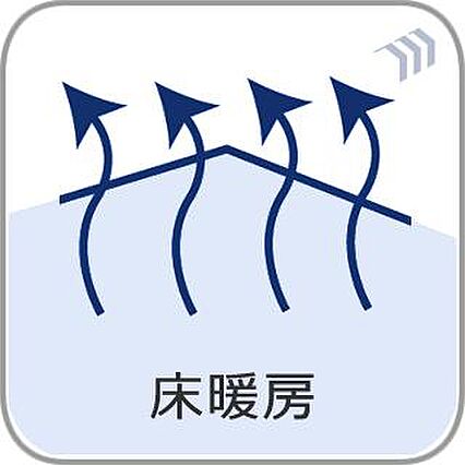 全室床暖房付き...