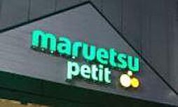 マルエツプチ五反田店：徒歩4分（260ｍ）