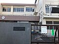 調布市立染地小...