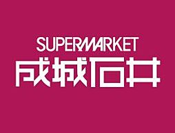成城石井晴海トリトン店：徒歩10分（783ｍ）