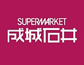 成城石井アトレ目黒2店