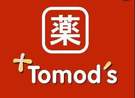 トモズ武蔵小杉店まで約187m
