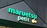 周辺：マルエツプチ北品川一丁目店まで約457m
