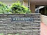 その他：商業施設充実。駅まで徒歩9分。生活に便利な住環境です。是非お気軽にお問い合わせください。