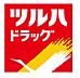 周辺：ツルハドラッグ千葉中央3丁目店まで約175m