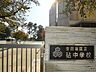 周辺：世田谷区立砧中学校まで約538m