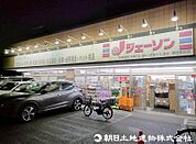 ジェーソン府中若松店まで約650ｍ！